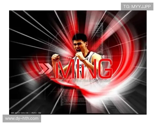 姚明传奇人生：从篮球巨星到中国体育文化的全球使者