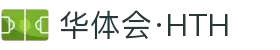 华体会 - HTH华体会官方网站 -HUA TI HUI